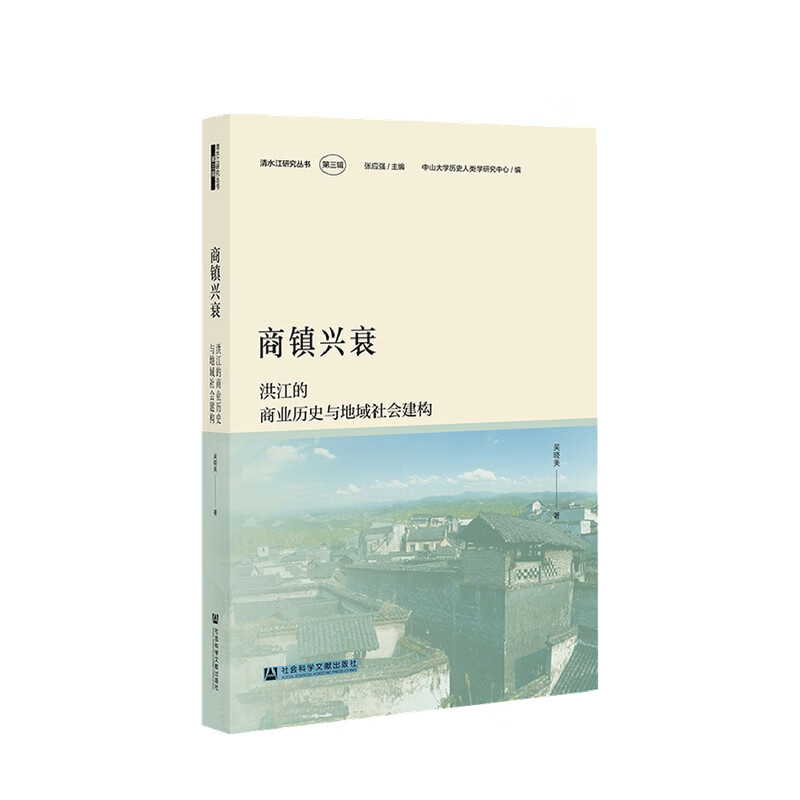 商镇兴衰 吴晓美 著