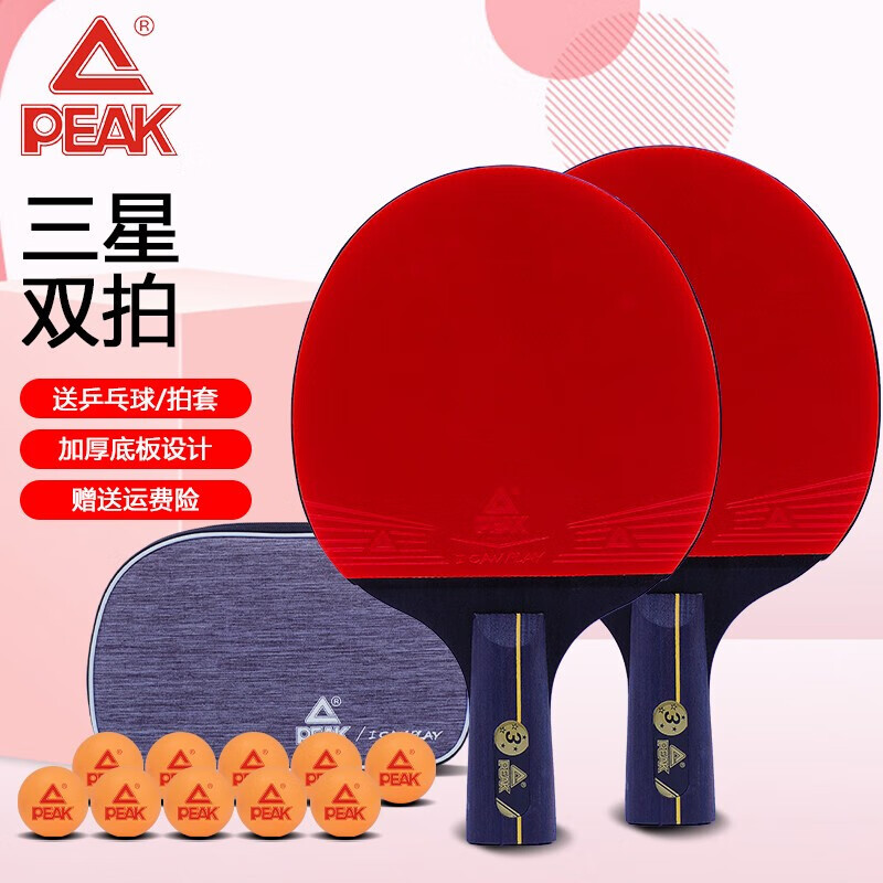 peak匹克乒乓球拍双拍经典直横拍双面反胶初学者比赛兵乓拍三星四星五