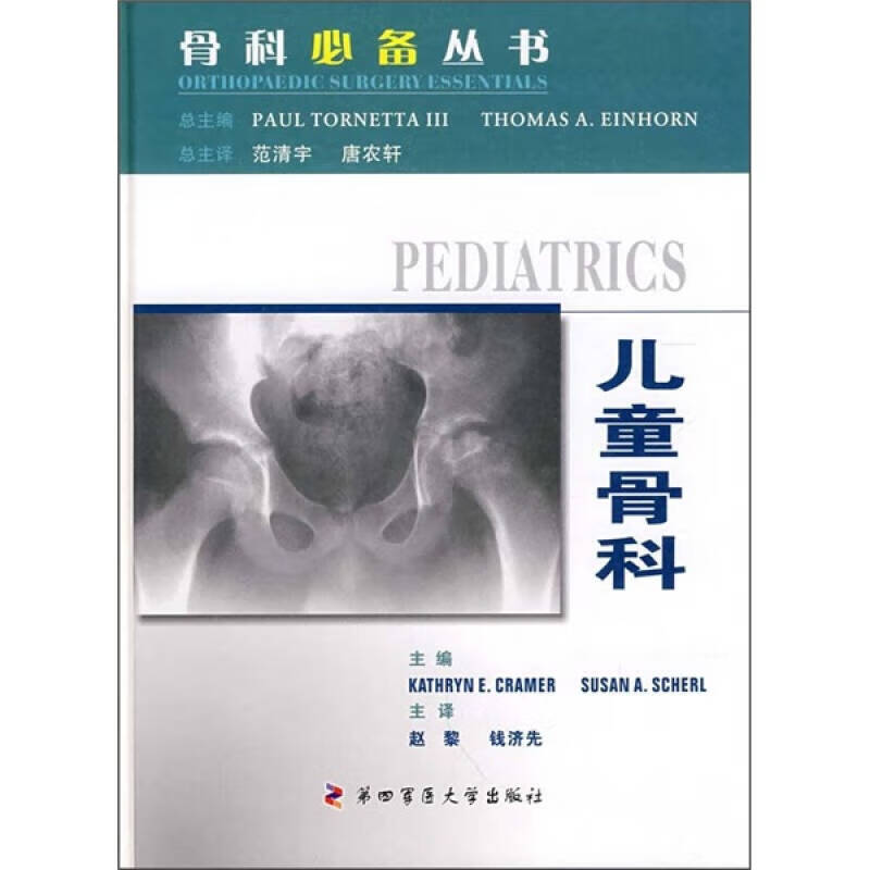 儿童骨科【正版好书】