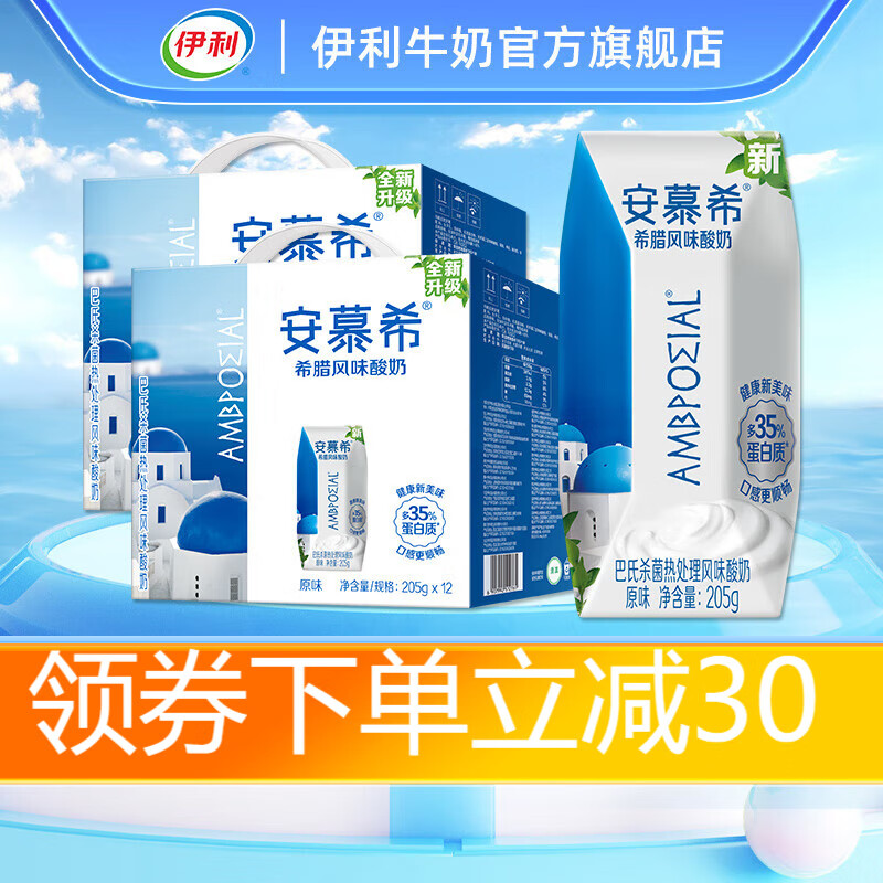 伊利安慕希酸奶原味205g*12盒*2提 常温酸奶 浓浓希腊美味 礼盒装属于什么档次？