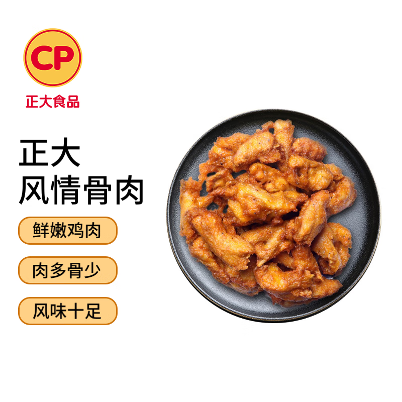 CP正大奥尔良鸡架1kg（风情骨肉）冷冻带骨炸鸡块鸡骨架下酒小菜