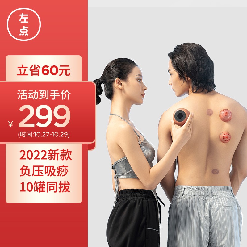 左点智能走罐按摩器的价格走势及品牌介绍