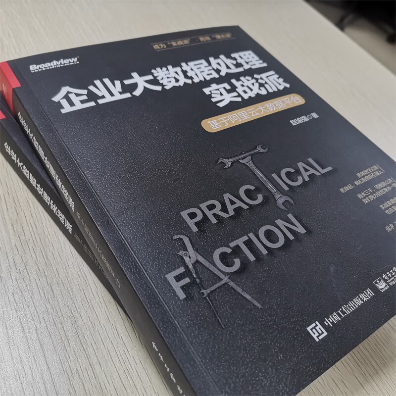 企业大数据处理实战派――基于阿里云大数据平台详情图