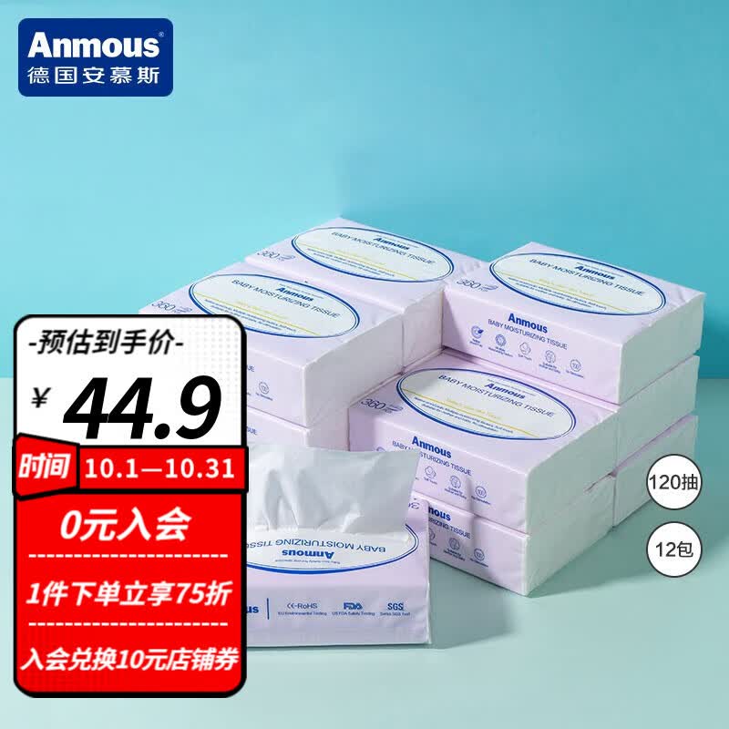 安慕斯（Anmous）婴儿云柔巾保湿柔纸巾儿童红鼻子宝宝柔纸巾婴儿专用 120抽*12包属于什么档次？