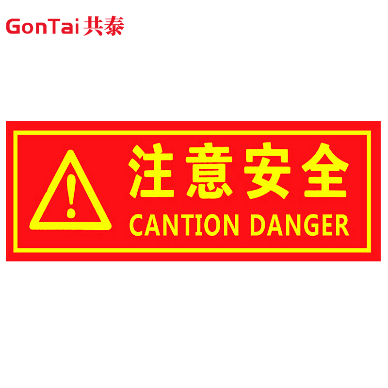 红色警示标识代表什么意思的简单介绍