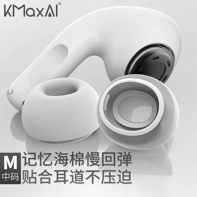 KMaxAI 适用airpods pro 2/1记忆海棉耳帽 可替换慢回弹C套 苹果真无线耳机二代入耳式耳塞套 中号灰色