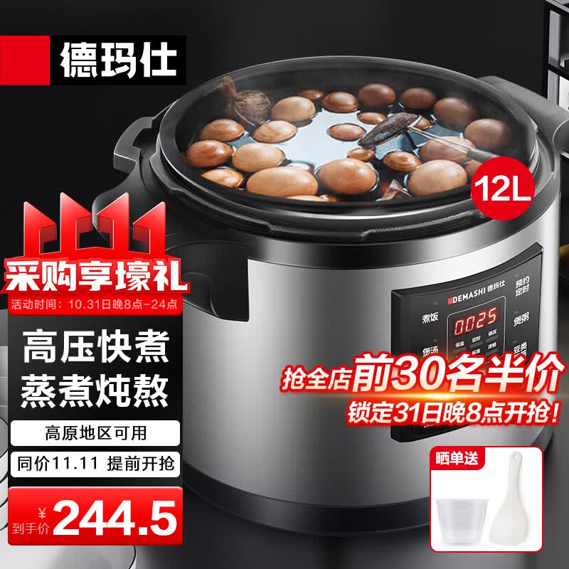 德玛仕商用电压力锅 电高压锅大容量12L升多功能单位企业食堂饭店高压力电饭煲锅15-20人用YBD12-135使用感如何?