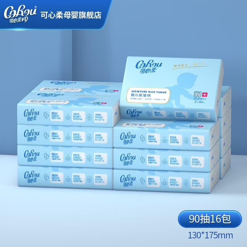 可心柔（COROU）V9婴儿抽纸儿童宝宝适用柔润保湿面巾纸家庭装 90抽*16包怎么看?