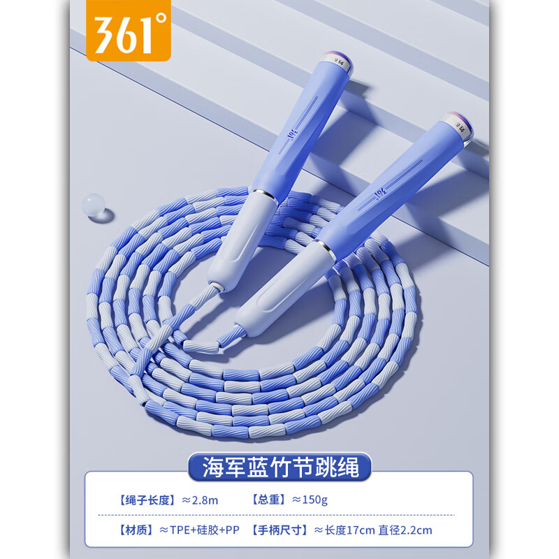 361°儿童竹节跳绳小学生专用幼儿园初学一年级大班可调节健身绳子 海军蓝（可写名字/绳长约2.8M）