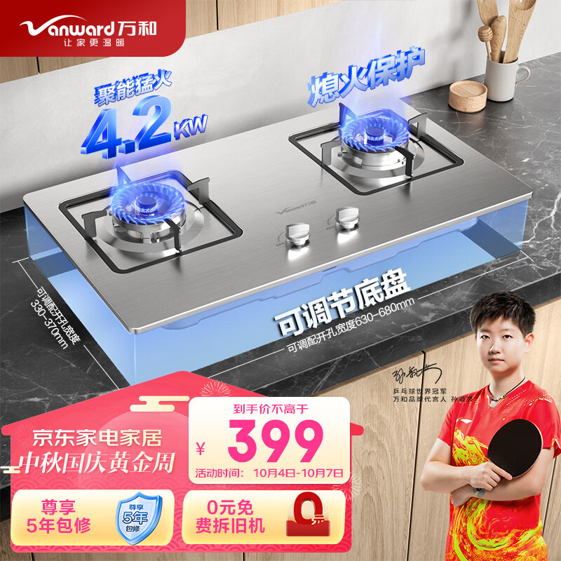 万和（Vanward）4.2kW大火力 家用台式嵌入式燃气灶具 双眼灶 不锈钢 JZT-B6B338XW（天然气）高性价比高么？