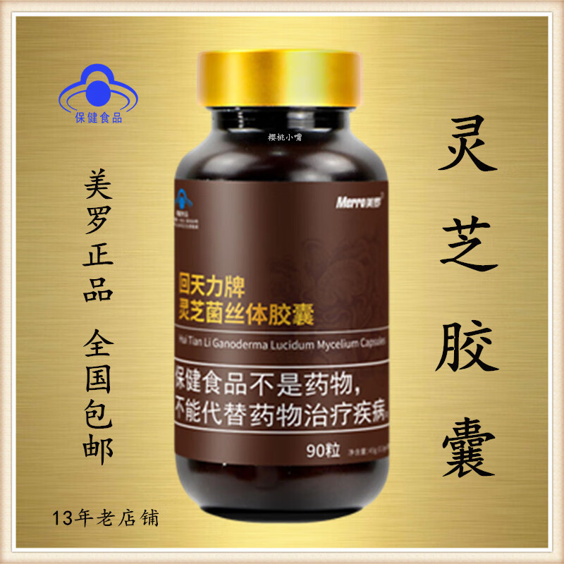 灵芝菌丝体胶囊 25年3月到期 美罗国际美罗牌回天力灵芝菌丝体胶囊
