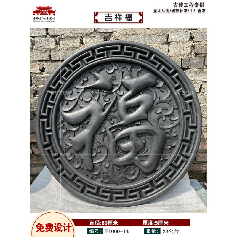 福字磚雕圓形仿古中式庭院影壁墻照壁背景迎門墻徽派浮雕墻面裝飾 吉祥福：直徑80厘米