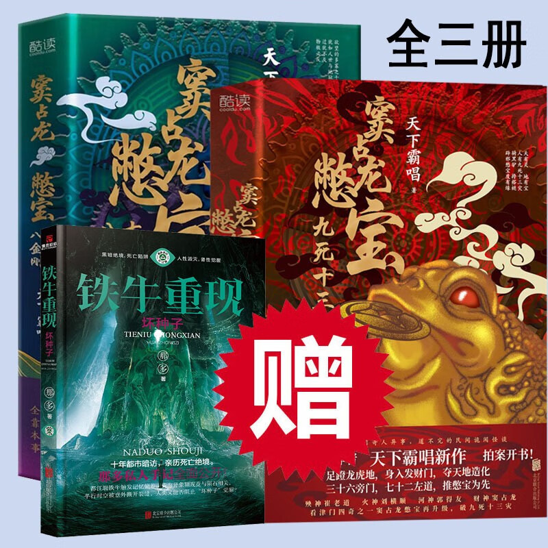 【官方旗舰店】精装 到手共3册 天下霸唱