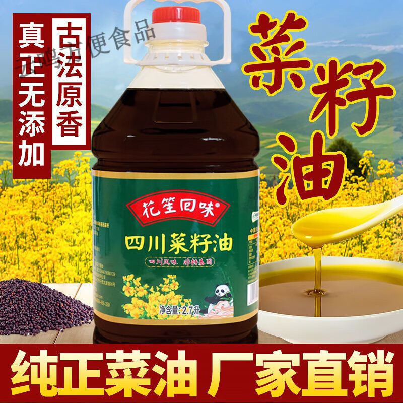 风鲜仓菜籽油食用油农家自榨纯菜油压榨四川特产油菜籽 5l 5斤【单瓶】 云鸣甄选 菜籽王