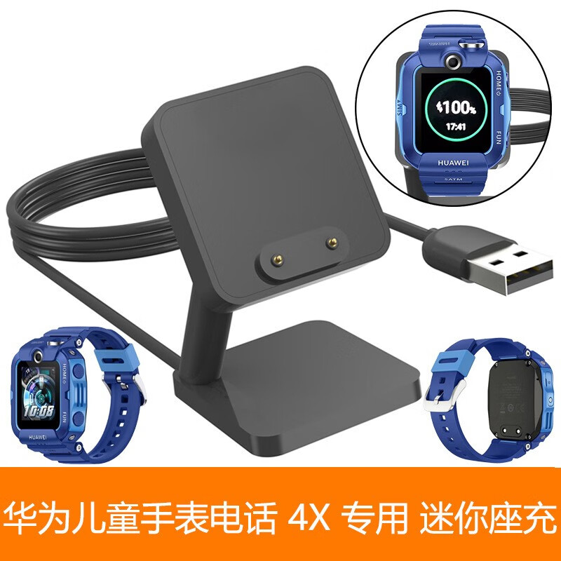 itdk 适用华为童手表电话4x 迷你座充 华为4x 充电线 充电器 充电底座