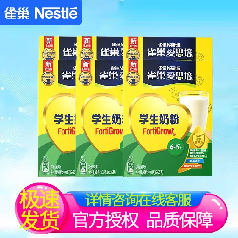 雀巢爱思培富含钙铁锌学生奶粉1000g罐装组合装6周岁以上儿童中小学生