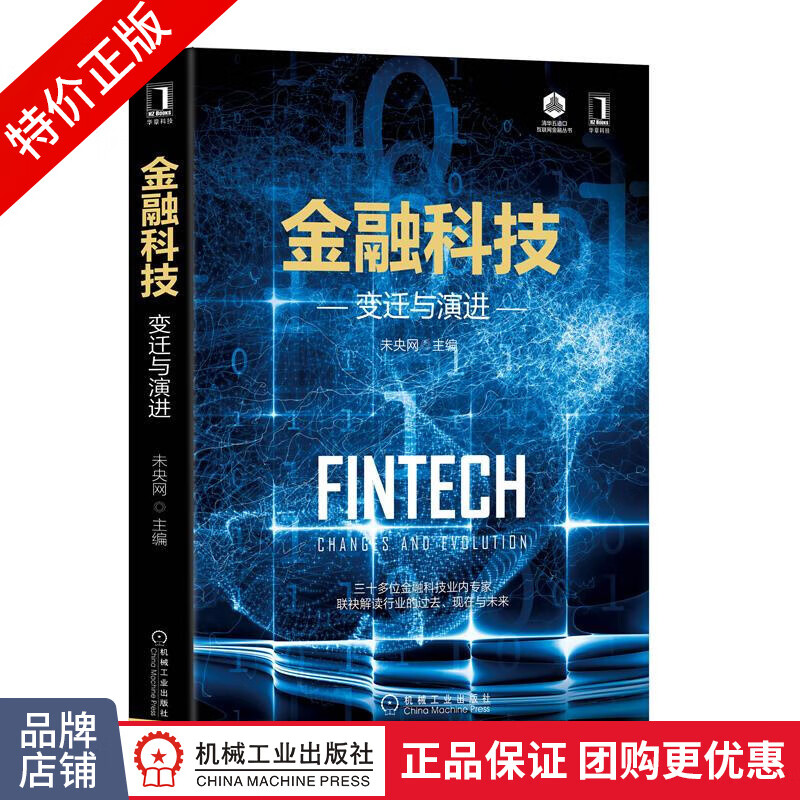 [特]金融科技:变迁与演进 未央网|232584