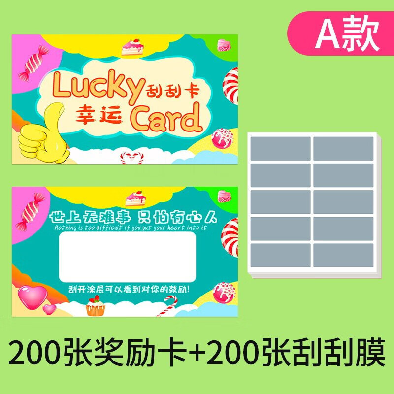 阡囤 小学生奖励刮刮卡diy创意涂层贴教师课堂互动英语有奖问答刮刮乐