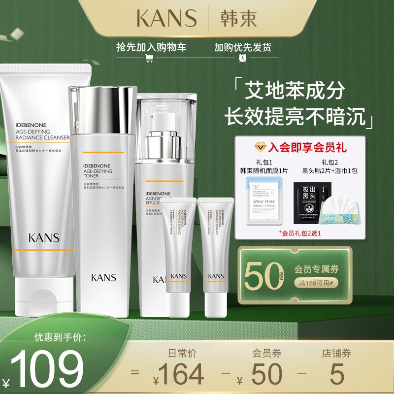 韩束（KanS）护肤品套装面部补水提亮保湿 艾地苯御颜焕采礼盒 礼物送老婆女友 艾地苯御颜焕采礼盒