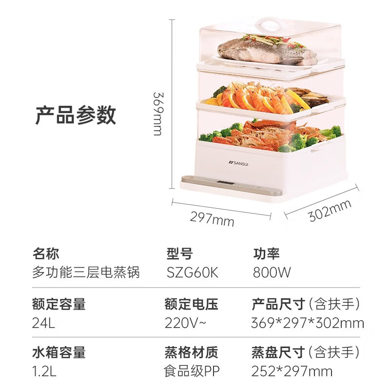 山水(SANSUI)电蒸锅家用多功能锅三层电蒸笼预约保温家用包子蒸蛋电热锅24升易收纳宿舍用礼赠 白色+食品级材质+高温断电防干烧版(工厂直发)
