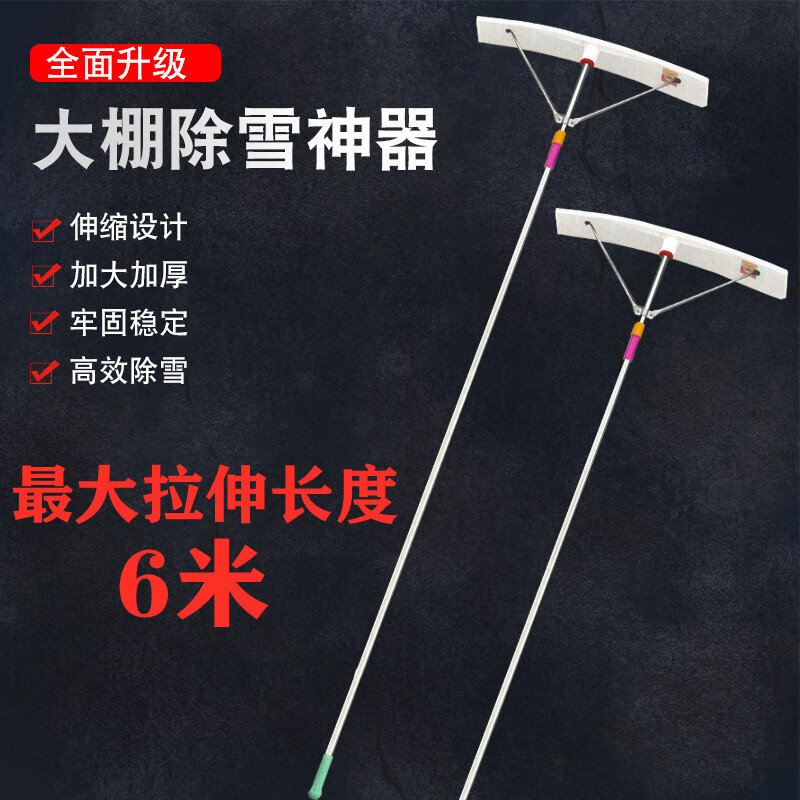 迈恻亦大棚除雪神器刮雪板推雪温室养殖大棚刮雪板屋顶清雪除雪农用