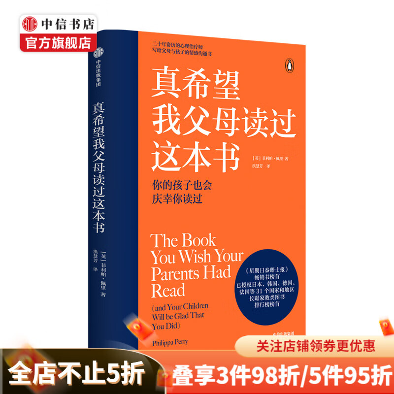 【现货包邮】真希望我父母读过这本书 你的孩子会庆幸你读过 家庭教育 中信书店