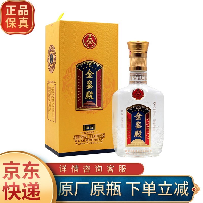 五粮液收藏酒 五粮液·金銮殿 52度 浓香型 52度 500ml 1瓶 (2018年)