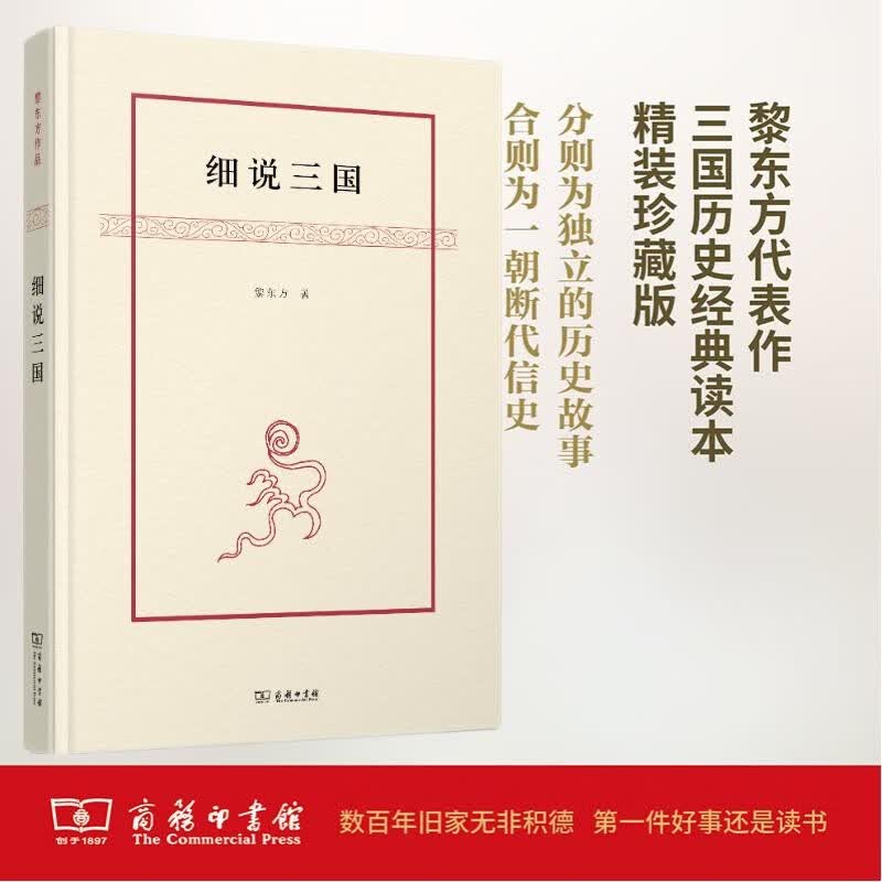 细说三国