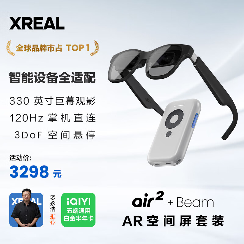 XREAL Air 2 智能AR眼镜 330英寸巨幕 3DoF空间悬停 非VR眼镜 Beam全适配套装 同vision pro投屏体验