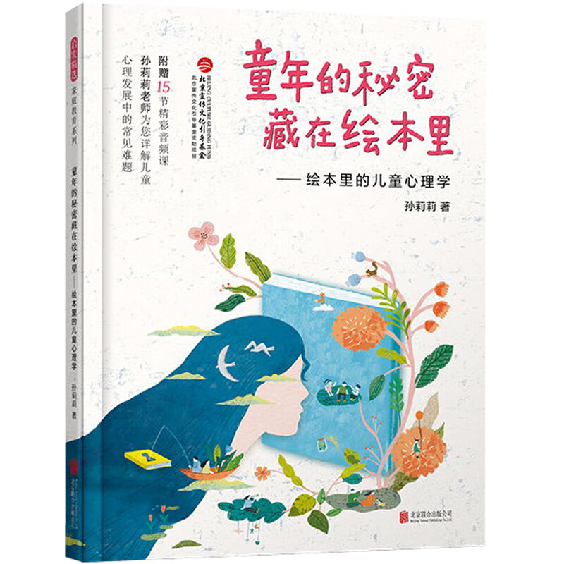 童年的秘密藏在绘本里——绘本里的心理学
