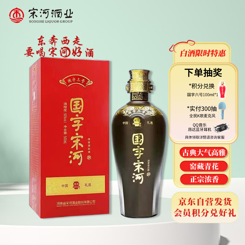 宋河粮液 国字三号 浓香型白酒 50度500ml单瓶礼盒装 河南中秋送礼怎么看?