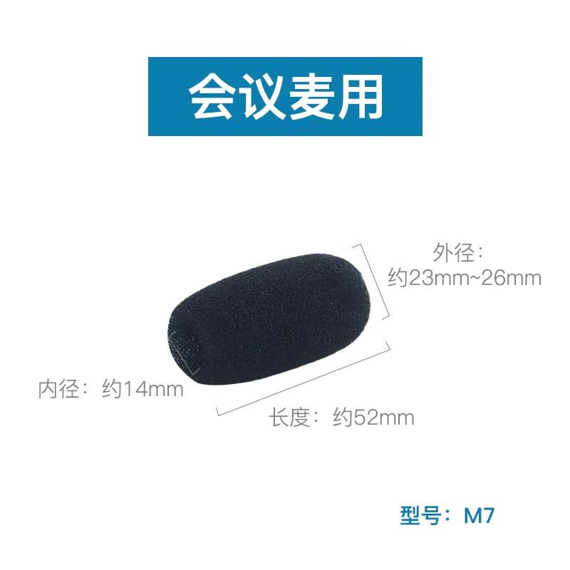 传声者 手持会议采访KTV麦克风话筒海棉套防风棉防喷罩高低密度海绵罩 M7（内径14mm）