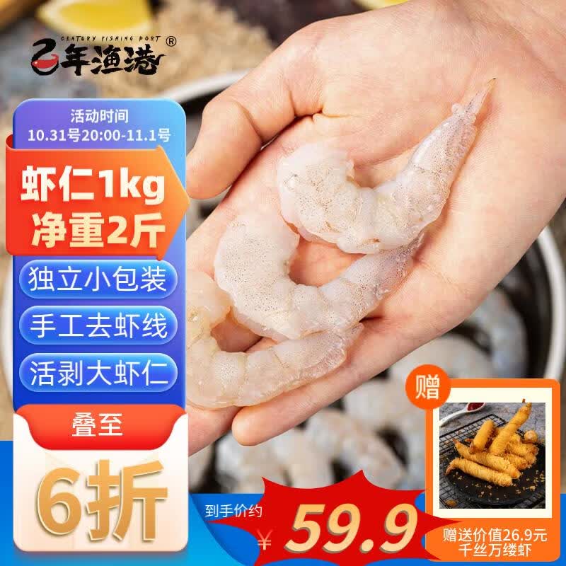 百年渔港 鲜冻大虾仁  无冰净重1kg 156-198只（独立小包装 去虾线）使用感如何?