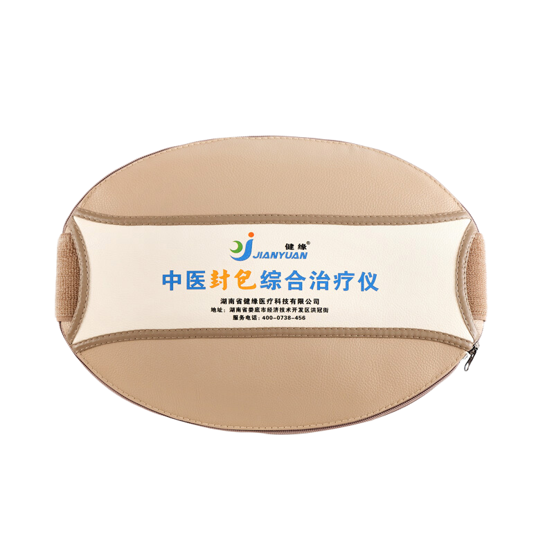 健缘中医封包综合治疗仪腰椎间盘突出理疗远红外中医热敷理疗 远红外线包+复合磁疗包