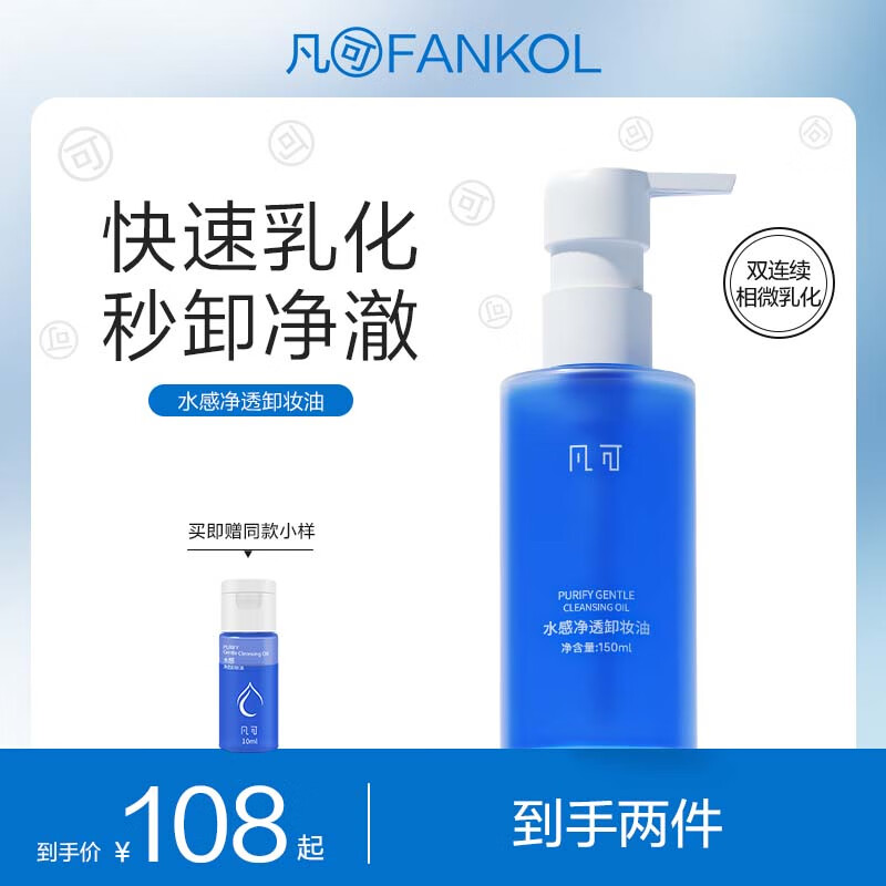 【正品】官方凡可水感净透卸妆油敏感肌脸部深层清洁眼唇其它身体 l 卸妆油
