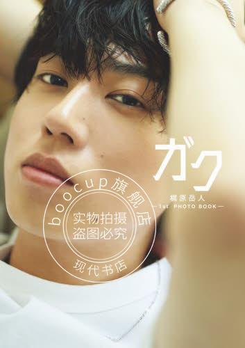 现货 进口日文 梶原岳人 1st写真集 ガク 梶原岳人ー1st PHOTO BOOK