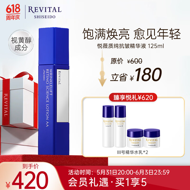 悦薇（Revital）质纯抗皱精华液125ml 视黄醇抗皱紧致焕白 护肤品礼物送女友