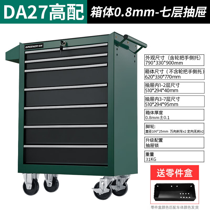 綠林（GREENER）汽修工具車移動工具柜多功能工具箱車間收納箱手推車零件車抽屜柜 DA27【綠黑】七抽屜工具車