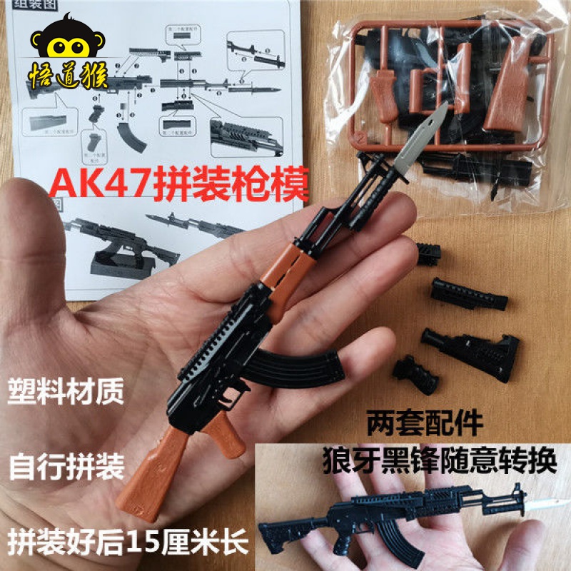 悟道猴加特林4d步抢拼装模型积木 迷你q版小枪巴雷特绝地求生ak47 1把