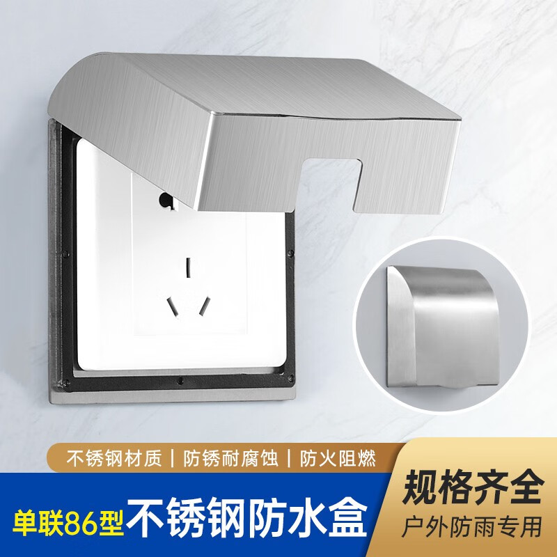 puxi不锈钢防水盒厨房插座防火罩户外金属开关防水罩86型室外防水防晒