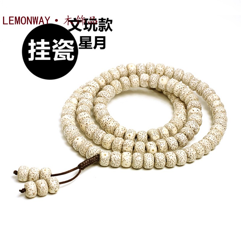 lemonway精品 天然星月菩提子108颗佛珠手链男女海南原籽素珠挂瓷文玩