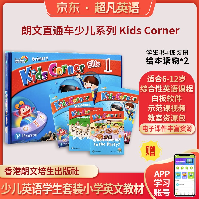 kids corner 1/2/3/4/5/6美国朗文培生少儿英语培训教材 1级学生教材