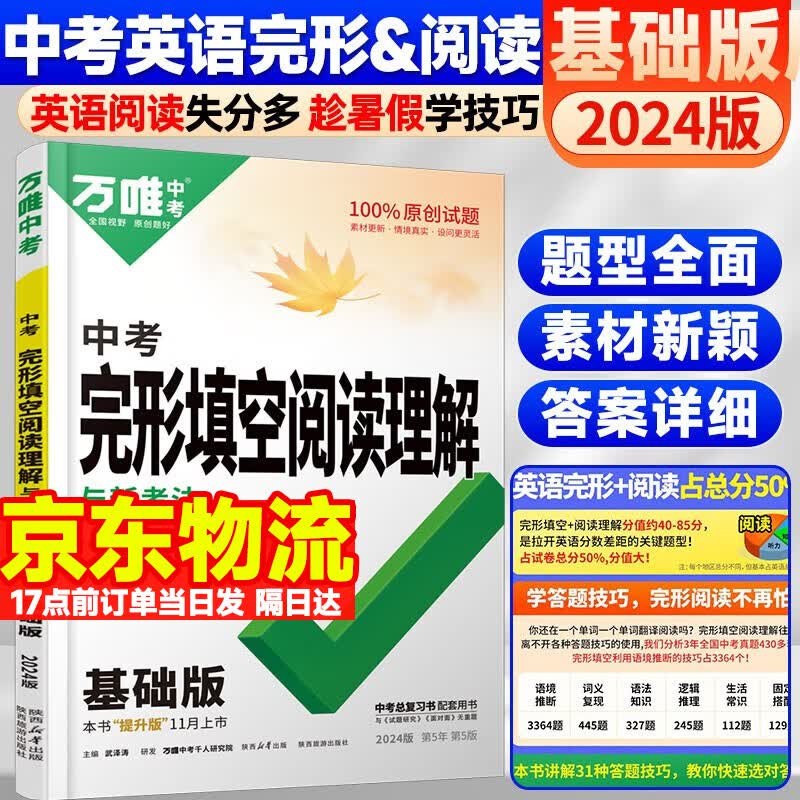 2024版中考英语完形填空阅读理解九年级专项组合强化训练万唯中考完型填空全国复习初三初中练习册万维教育官方授权店