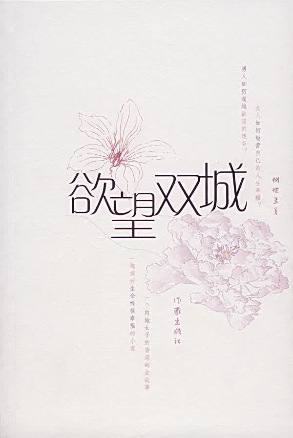 欲望双城【正版图书】