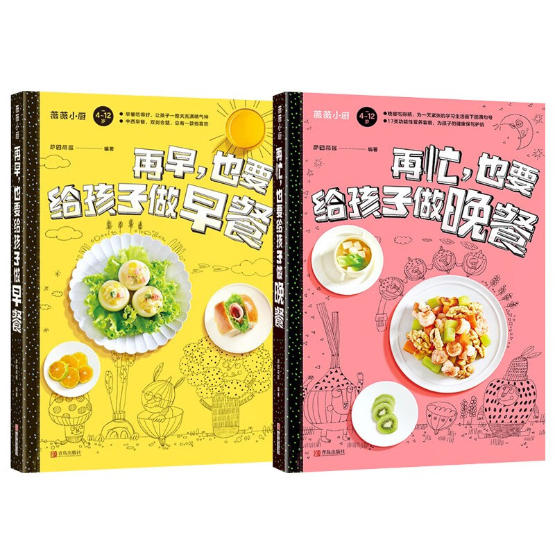 再忙也要给孩子做晚餐 儿童营养餐食谱 幼儿一日三餐饮食菜谱书籍
