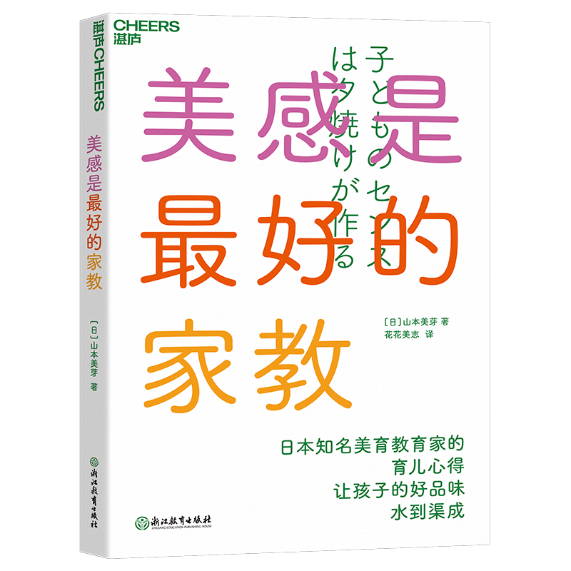 美感是最好的家教：家庭美育入门书 丰富孩子生活感知力，让孩子即成功又美好