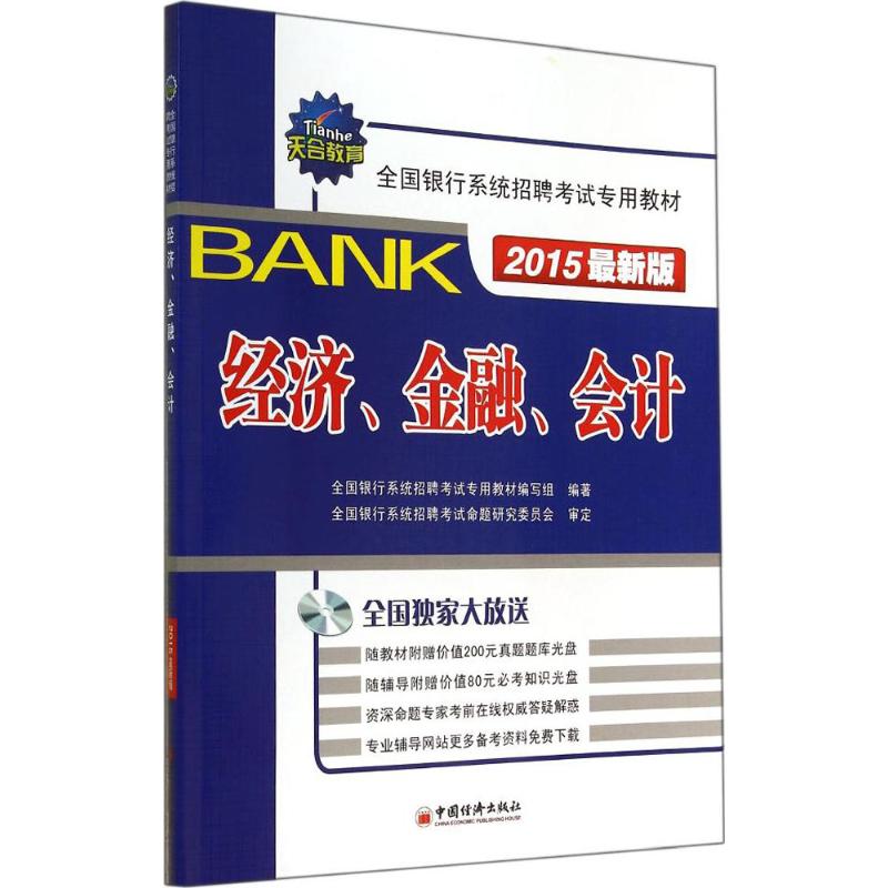 经济、金融、会计(近期新版)