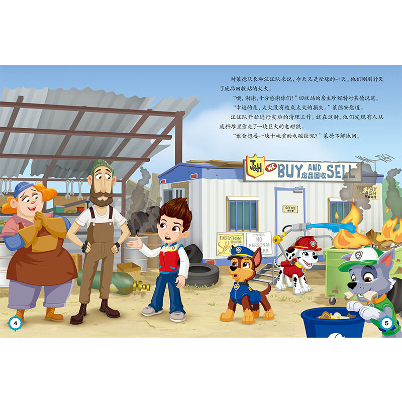 汪汪队立大功大电影2故事书：超能大冒险