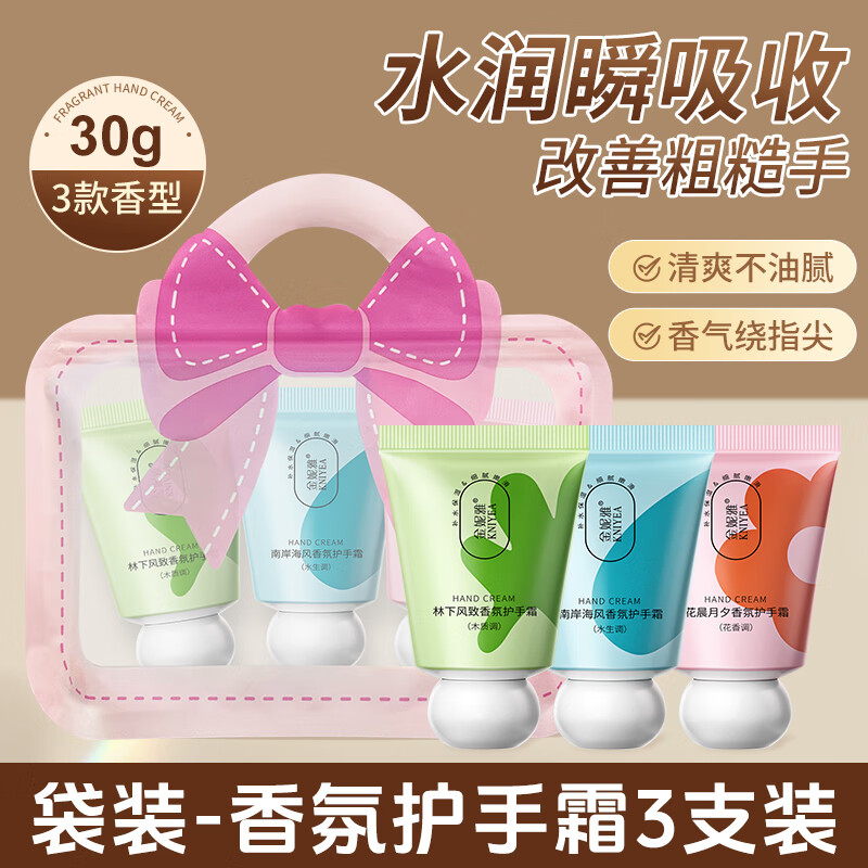 欧丽琦香氛护手霜秋冬补水保湿女手部护理滋润肤持久留香防干燥开裂手霜 【林下+南岸+花晨】礼袋装 京东折扣/优惠券