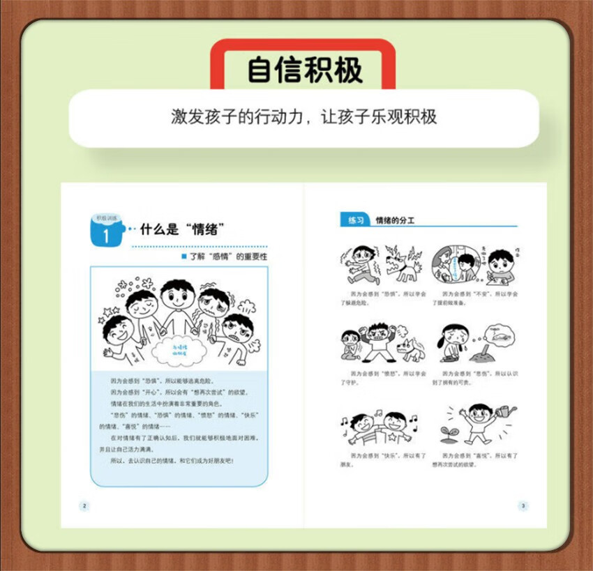 小学生心理自助工具箱：自信积极